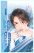 特务美男子 pdf epub mobi 电子书 下载