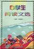中学生阅读文选(初中一年级用) pdf epub mobi 电子书 下载