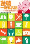 发明一定有方法 pdf epub mobi 电子书 下载