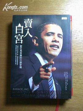 卖入白宫：欧巴马致胜的营销密码 pdf epub mobi 电子书 下载
