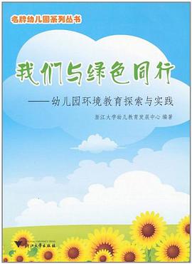 我们与绿色同行 pdf epub mobi 电子书 下载