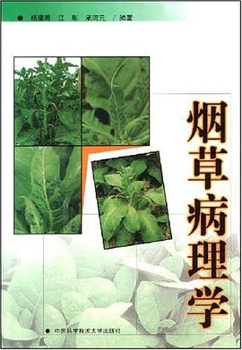 烟草病理学 pdf epub mobi 电子书 下载