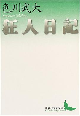 狂人日記 pdf epub mobi 電子書 下載