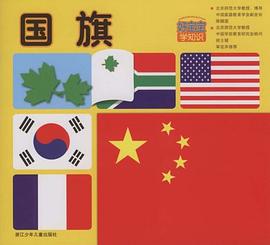 好宝宝学知识 pdf epub mobi 电子书 下载