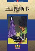 普契尼托斯卡 pdf epub mobi 電子書 下載