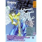 酷玩英語2
