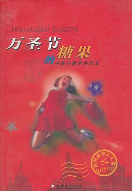 万圣节的糖果 pdf epub mobi 电子书 下载
