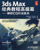 3ds Max经典教程 pdf epub mobi 电子书 下载