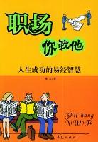 职场你我他