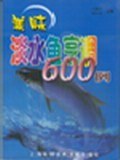 美味淡水鱼烹调600例 pdf epub mobi 电子书 下载