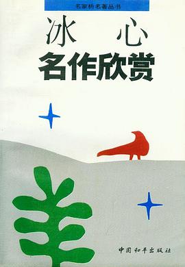 Bingxin ming zuo xin shang (Ming jia xi ming zhu) pdf epub mobi 电子书 下载