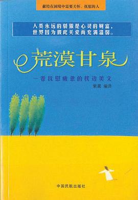 荒漠甘泉 pdf epub mobi 电子书 下载