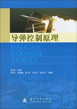 導彈控製原理 pdf epub mobi 電子書 下載