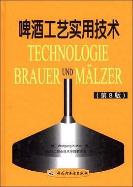 啤酒工艺实用技术 pdf epub mobi 电子书 下载