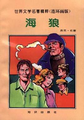 海狼 pdf epub mobi 电子书 下载