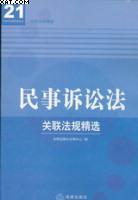 合同法关联法规精选