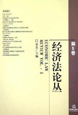 經濟法論叢（第5捲） pdf epub mobi 電子書 下載