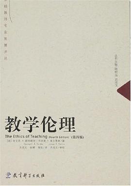 教学伦理 pdf epub mobi 电子书 下载