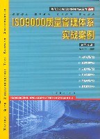 ISO9000质量管理体系实战案例  第二分册 pdf epub mobi 电子书 下载