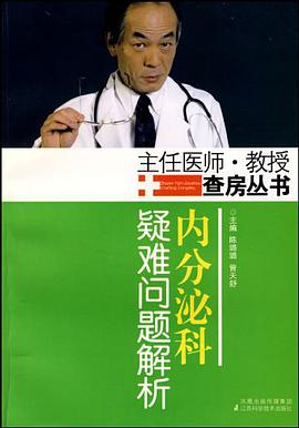 内分泌科疑难问题解析 pdf epub mobi 电子书 下载