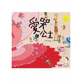 愛哭公主 pdf epub mobi 电子书 下载