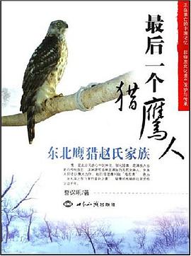 最後一個獵鷹人 pdf epub mobi 電子書 下載