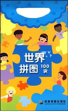 世界拼图100块 pdf epub mobi 电子书 下载