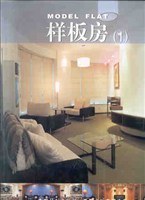 样板房 pdf epub mobi 电子书 下载