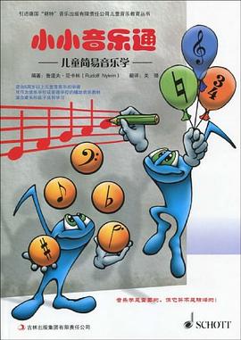 小小音樂通 pdf epub mobi 電子書 下載