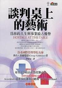 談判桌上的藝術 pdf epub mobi 電子書 下載