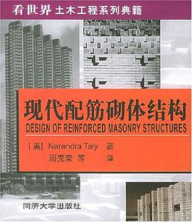 现代配筋砌体结构 pdf epub mobi 电子书 下载