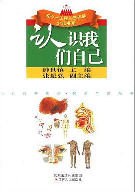 認識我們自己 pdf epub mobi 電子書 下載