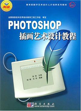 PHOTOSHOP插画艺术设计教程 pdf epub mobi 电子书 下载