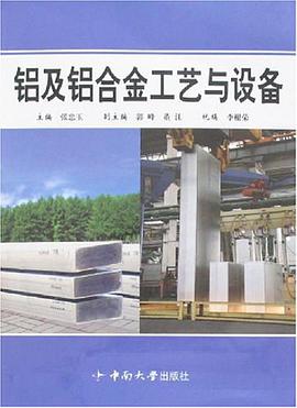 铝及铝合金工艺与设备 pdf epub mobi 电子书 下载