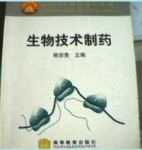 生物技术制药 pdf epub mobi 电子书 下载