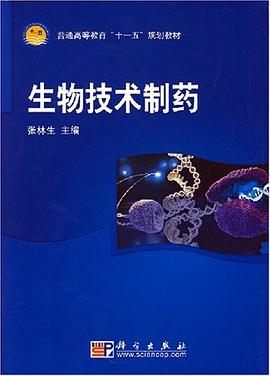 生物技术制药 pdf epub mobi 电子书 下载