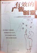 有效的广告创意 pdf epub mobi 电子书 下载