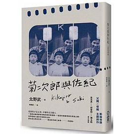 菊次郎與佐紀 pdf epub mobi 电子书 下载