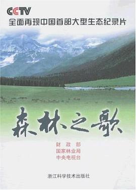 森林之歌 pdf epub mobi 电子书 下载