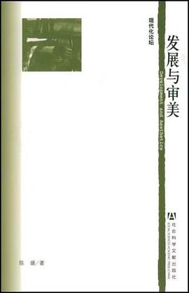 發展與審美 pdf epub mobi 電子書 下載