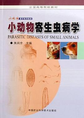 小动物寄生虫病学 pdf epub mobi 下载