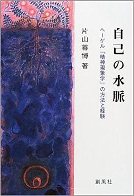 自己の水脈 pdf epub mobi 電子書 下載