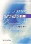 集成传感器应用 pdf epub mobi 电子书 下载