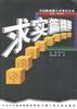 求实篇精粹 pdf epub mobi 电子书 下载