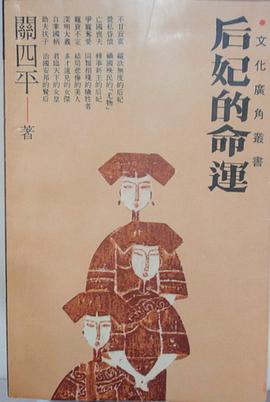 后妃的命运 pdf epub mobi 电子书 下载