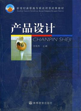 产品设计 pdf epub mobi 电子书 下载