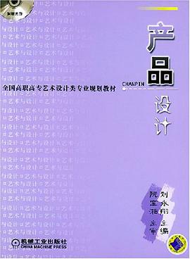 产品设计 pdf epub mobi 电子书 下载