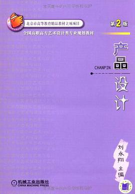 产品设计 pdf epub mobi 电子书 下载
