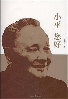 小平.您好 pdf epub mobi 电子书 下载