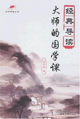 经典导读 pdf epub mobi 电子书 下载
